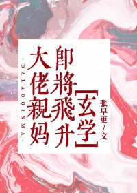 大佬亲妈即将飞升[玄学]